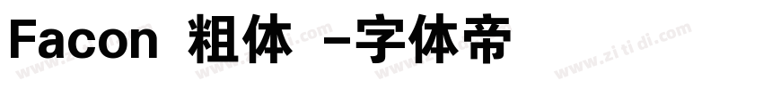 Facon 粗体 字体转换